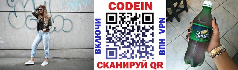 Кодеин напиток Lean (лин)  Лыткарино 